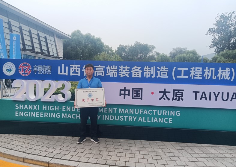 山西省工程機(jī)械產(chǎn)業(yè)聯(lián)盟大會(huì)，騰旋科技入選成員單位